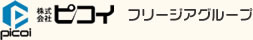 株式会社ピコイ フリージアグループ
