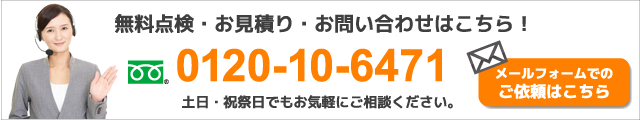 ご相談・お問い合せはこちら お問い合わせフォームへ