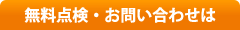 ご相談・お問い合せは