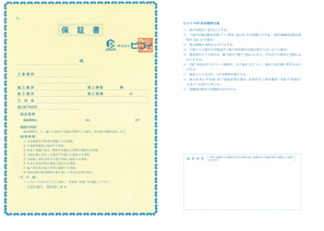 保証工事について