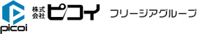 株式会社ピコイ　フリージアグループ